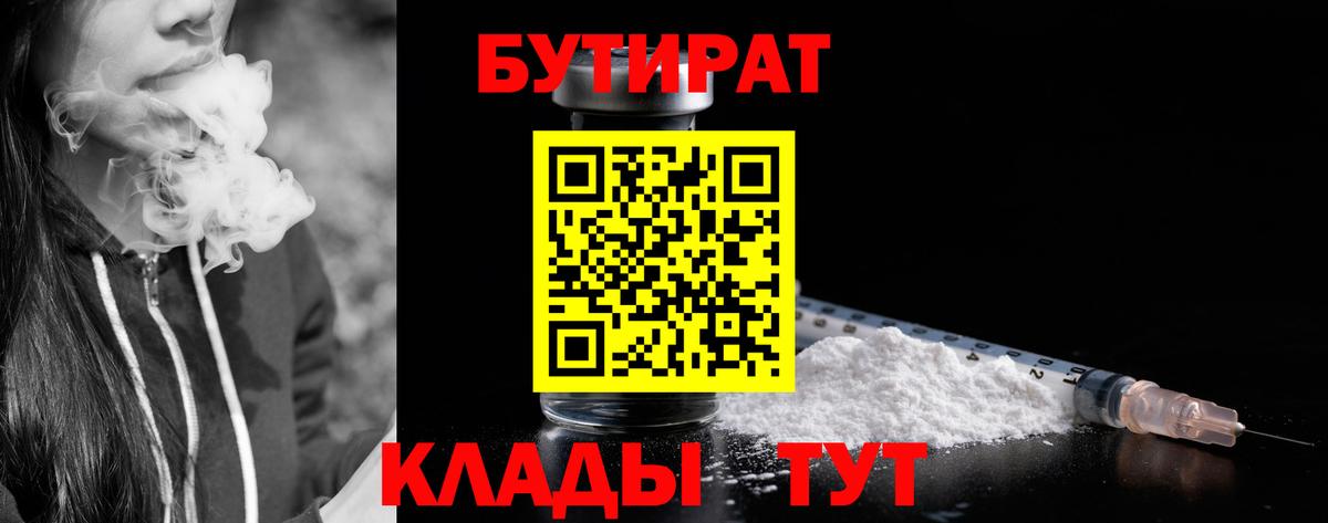 Бутират жидкий экстази  Ипатово 