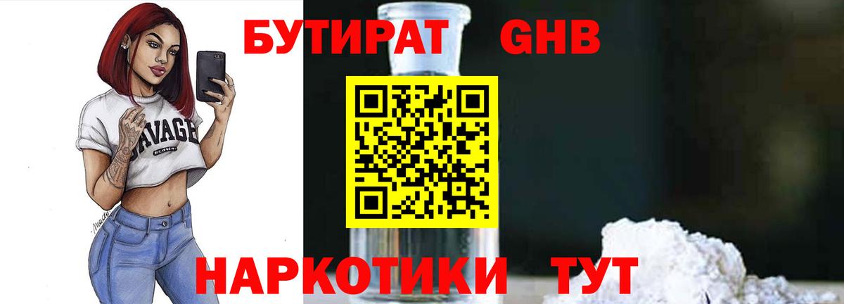 Бутират BDO  Вход с VPN  Ипатово 