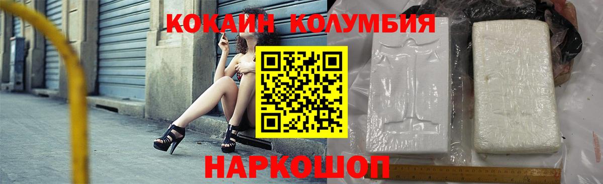 КОКАИН  Ипатово  Cocaine Columbia 