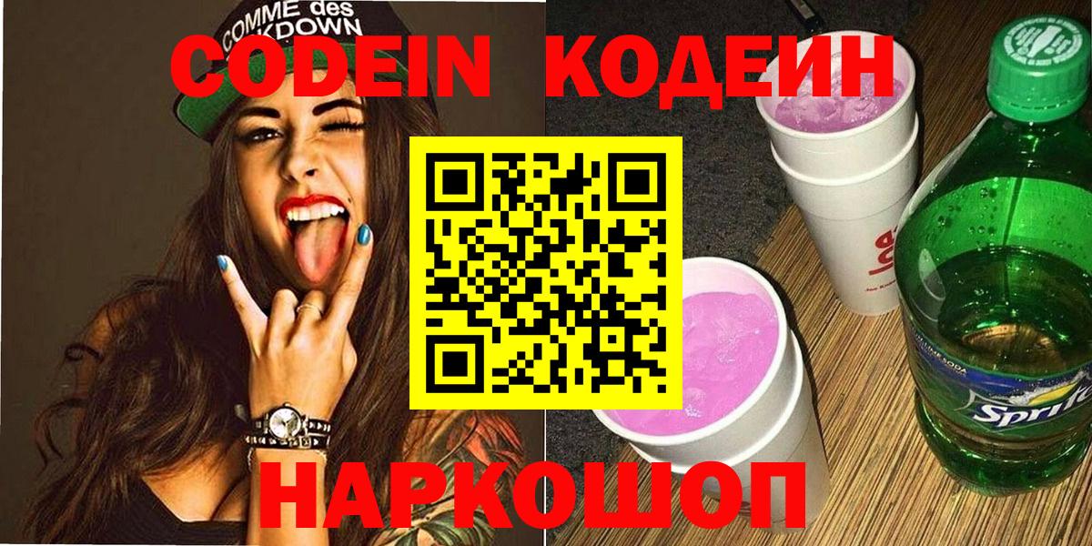 Ипатово  Codein напиток Lean (лин)  Вход с VPN  Codein напиток Lean (лин) 
