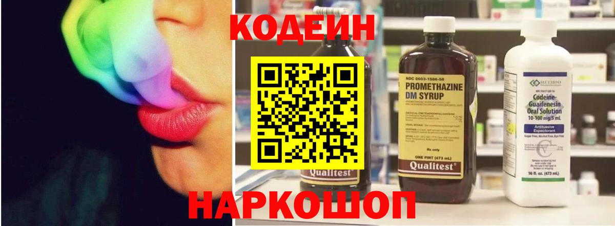 Кодеиновый сироп Lean напиток Lean (лин)  Ипатово  Кодеин напиток Lean (лин) 