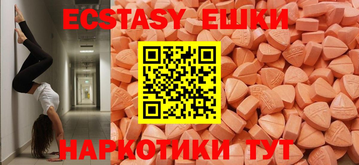 ЭКСТАЗИ ешки Ипатово