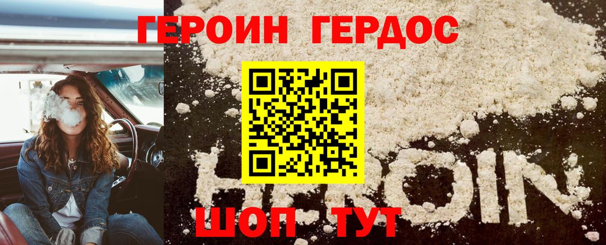 ГЕРОИН Heroin  Ипатово 