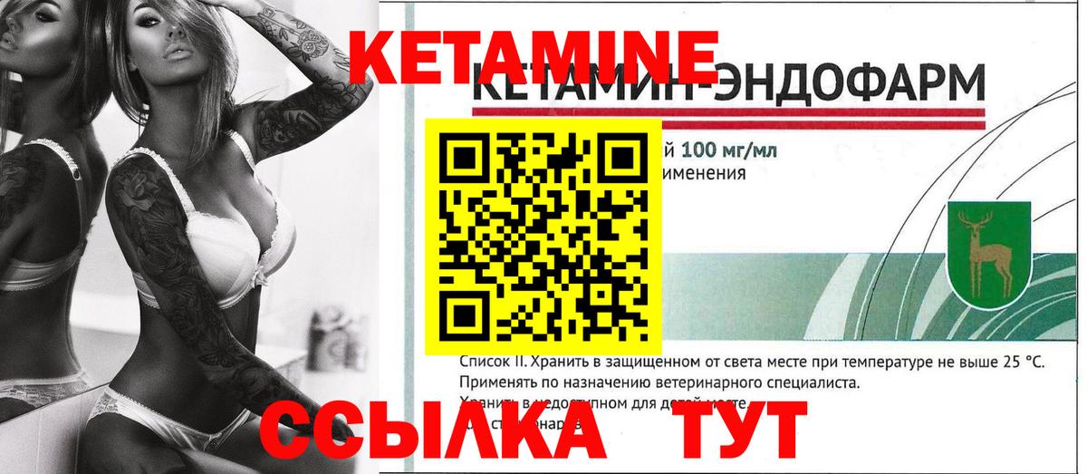 Кетамин VHQ Ипатово