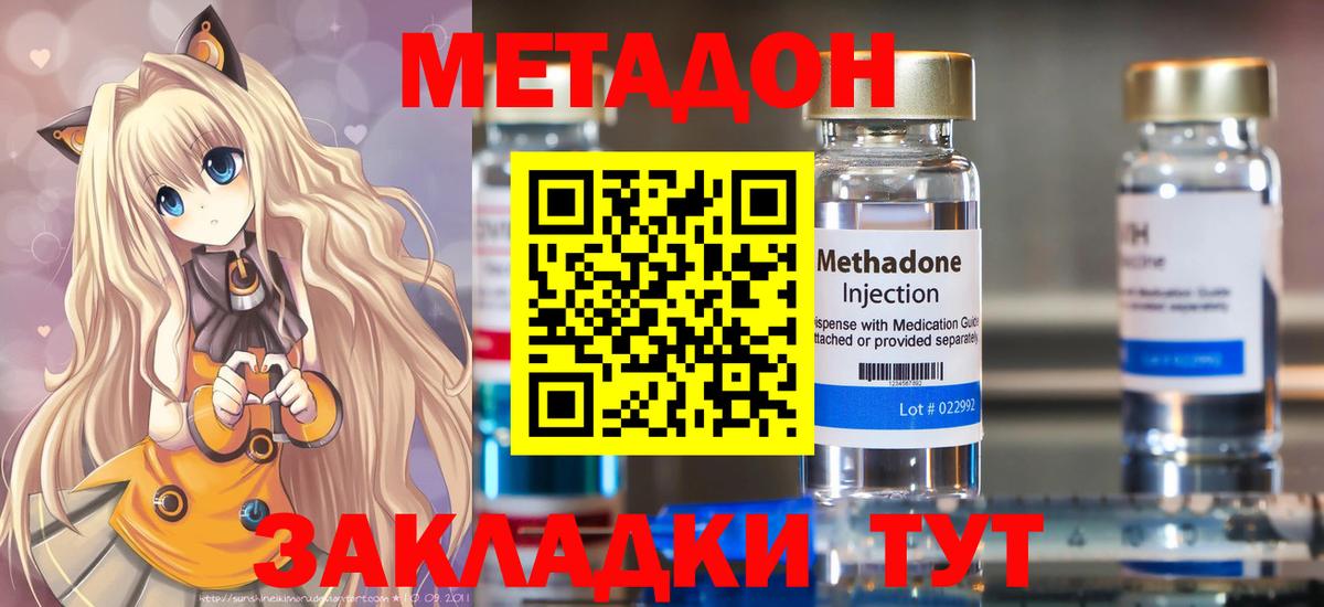 МЕТАДОН methadone Ипатово
