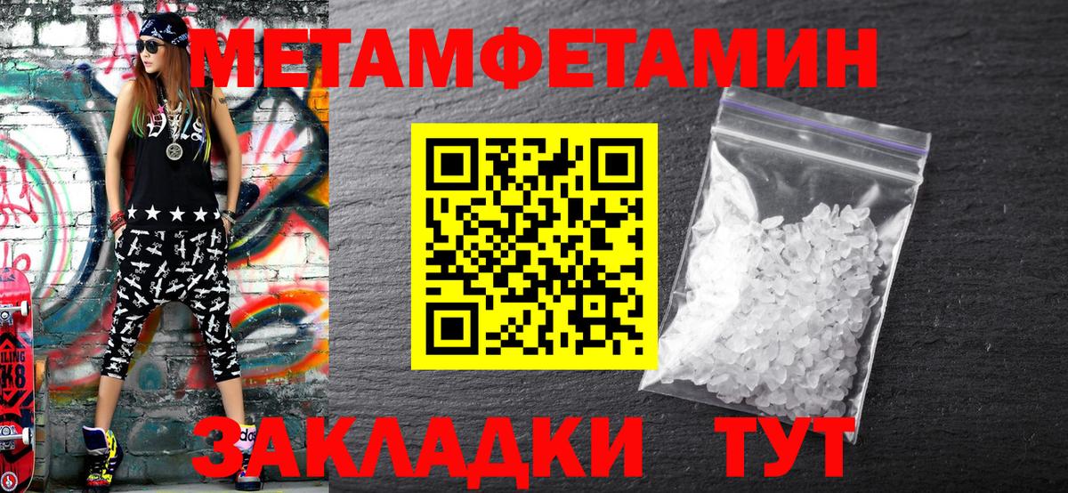 Первитин Methamphetamine  Вход с VPN  Ипатово 