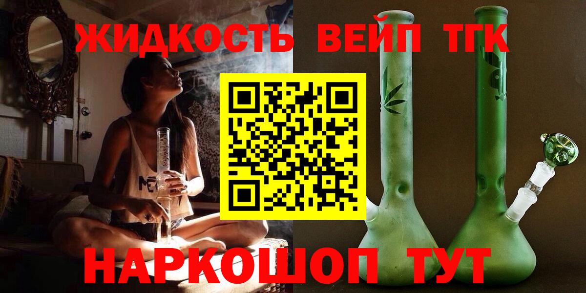 Дистиллят ТГК вейп Ипатово